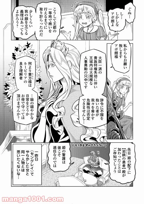 リ・モンスター 第74話 - Page 8