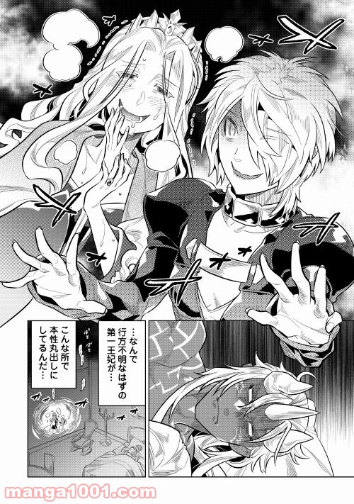 リ・モンスター 第73話 - Page 20
