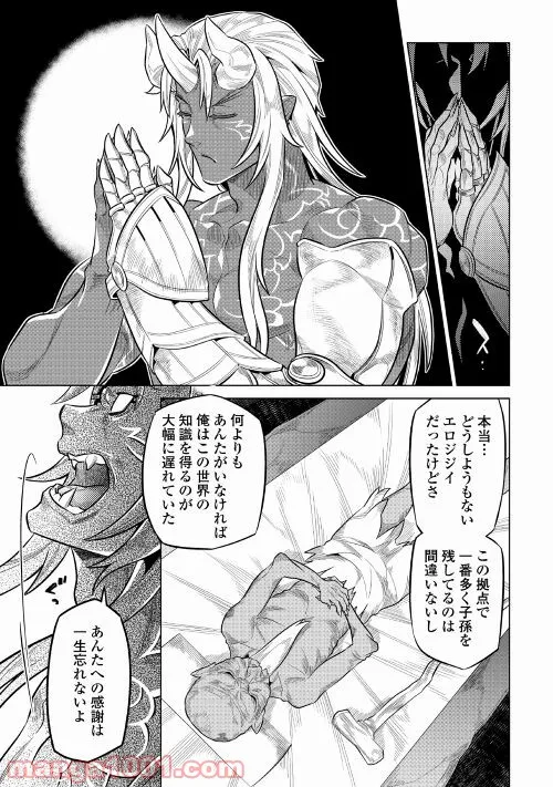 リ・モンスター 第74話 - Page 33