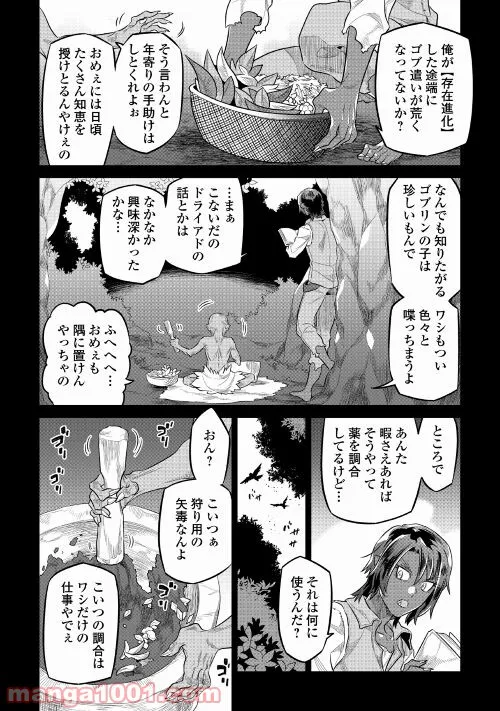 リ・モンスター 第74話 - Page 16