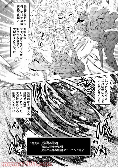 リ・モンスター 第73話 - Page 8