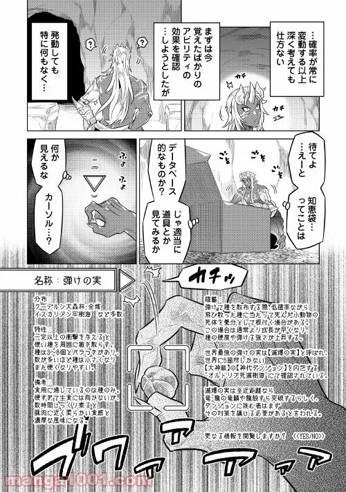 リ・モンスター 第74話 - Page 39