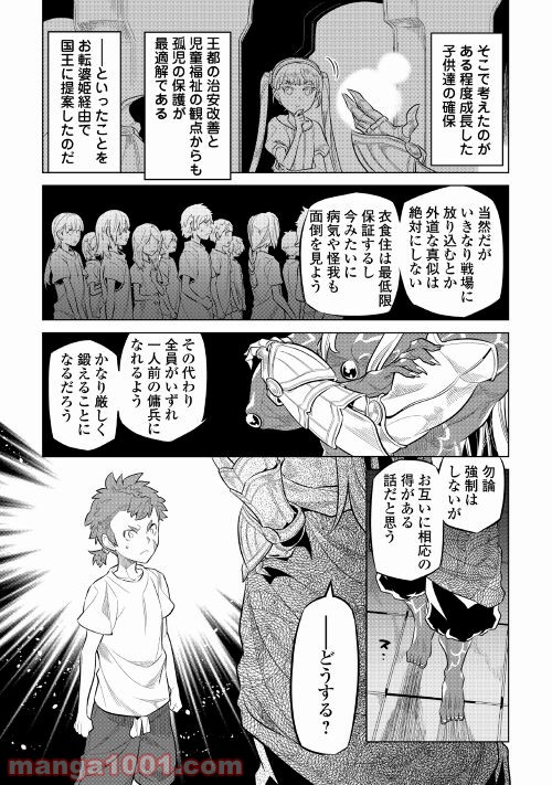 リ・モンスター 第73話 - Page 37