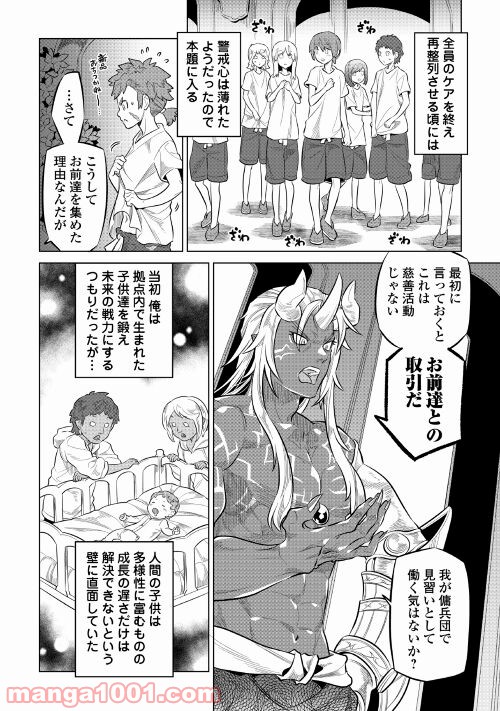 リ・モンスター 第73話 - Page 35