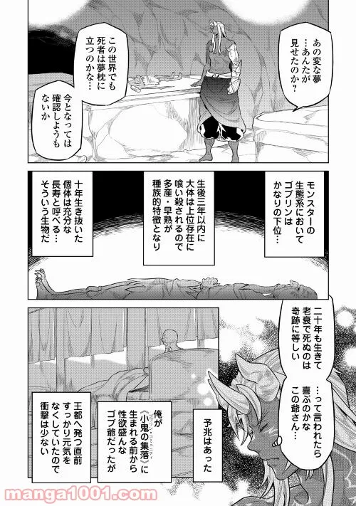 リ・モンスター 第74話 - Page 31