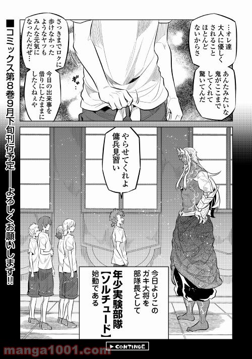 リ・モンスター 第73話 - Page 39