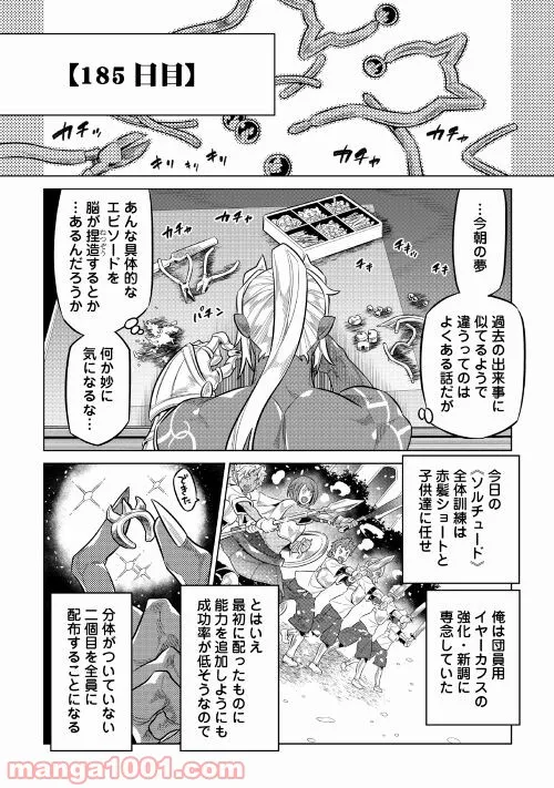 リ・モンスター 第74話 - Page 24