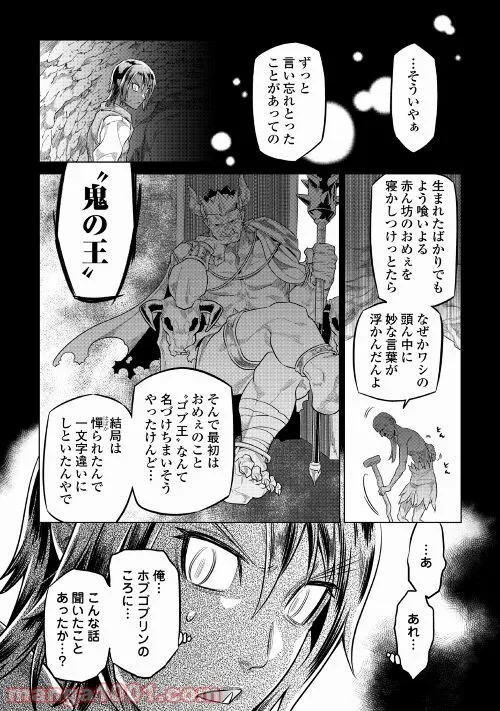 リ・モンスター 第74話 - Page 20