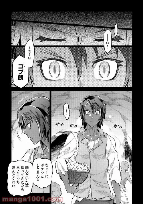 リ・モンスター 第74話 - Page 14