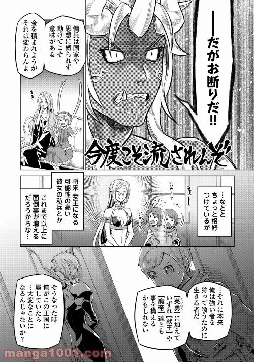 リ・モンスター 第74話 - Page 6