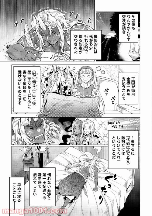 リ・モンスター 第74話 - Page 10