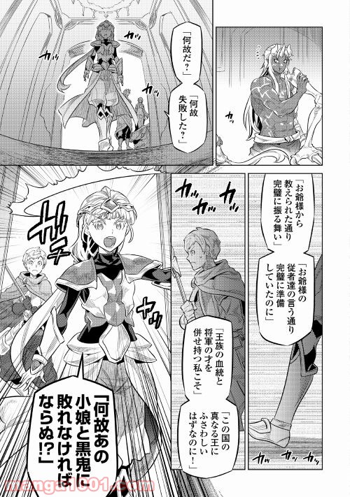 リ・モンスター 第73話 - Page 10