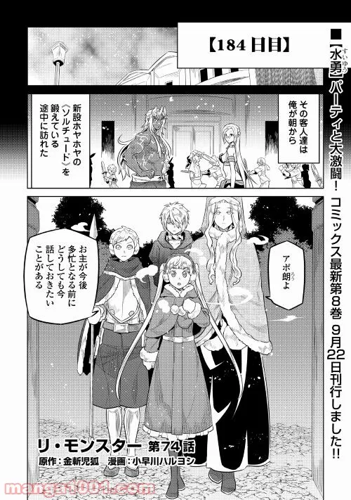 リ・モンスター 第74話 - Page 2