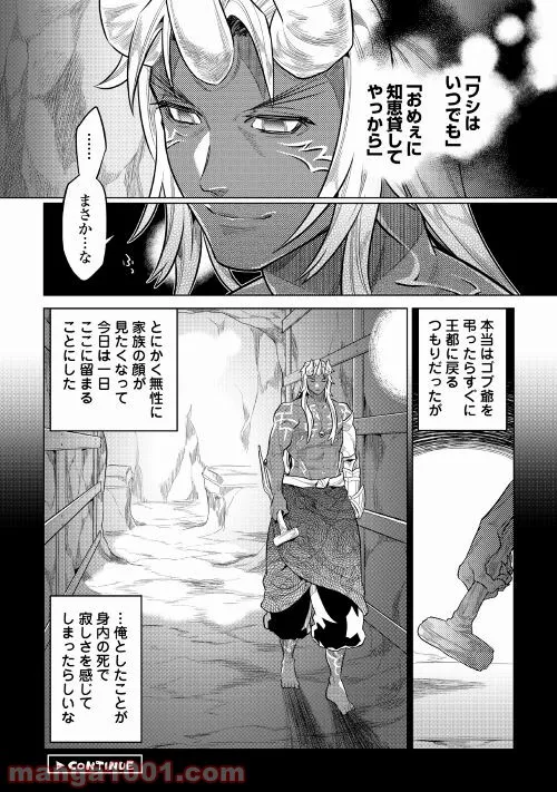 リ・モンスター 第74話 - Page 43