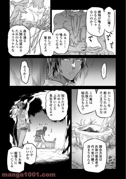 リ・モンスター 第74話 - Page 18