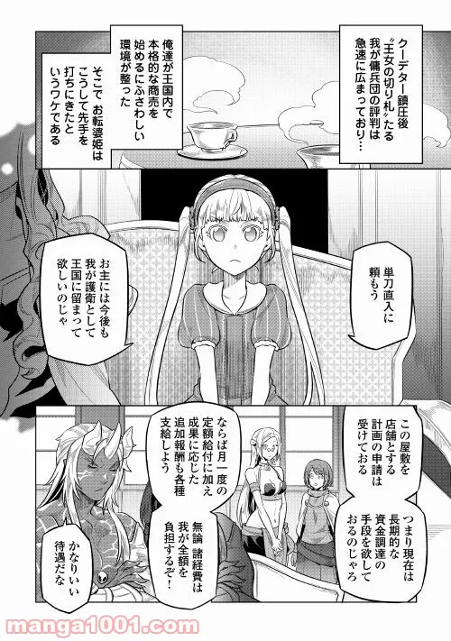 リ・モンスター 第74話 - Page 4