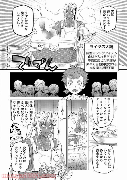 リ・モンスター 第73話 - Page 31