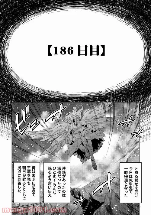 リ・モンスター 第74話 - Page 28