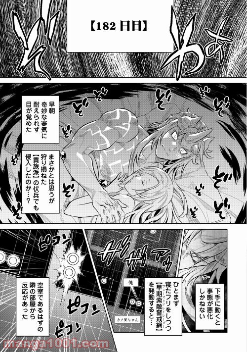 リ・モンスター 第73話 - Page 18