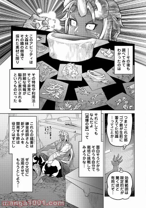 リ・モンスター 第74話 - Page 41
