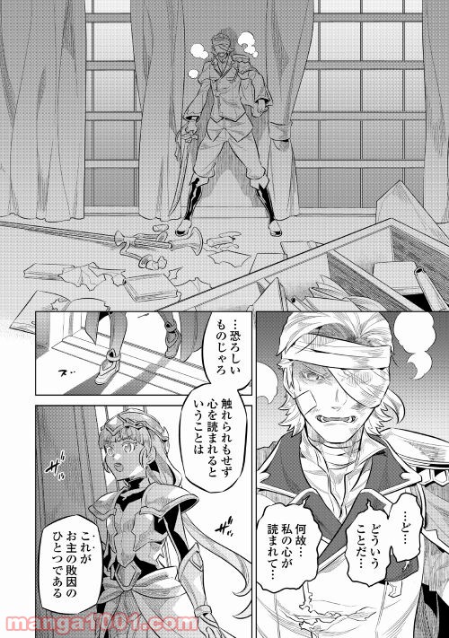 リ・モンスター 第73話 - Page 12