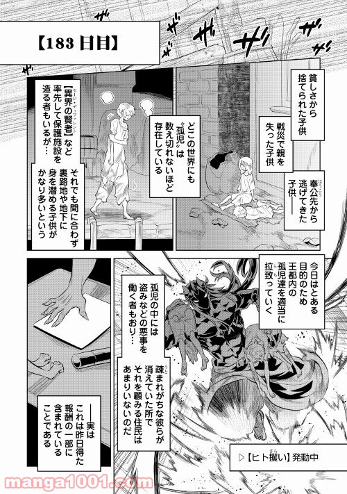 リ・モンスター 第73話 - Page 27
