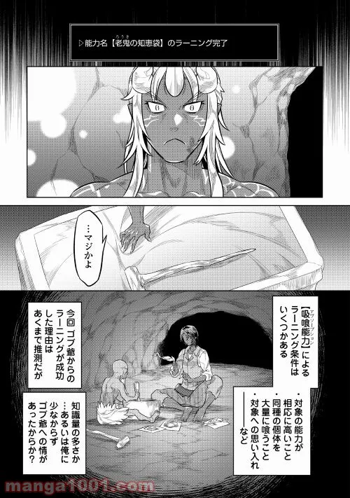 リ・モンスター 第74話 - Page 37