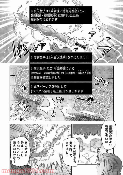 リ・モンスター 第73話 - Page 4