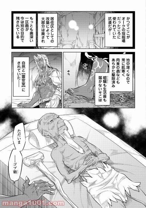 リ・モンスター 第74話 - Page 29