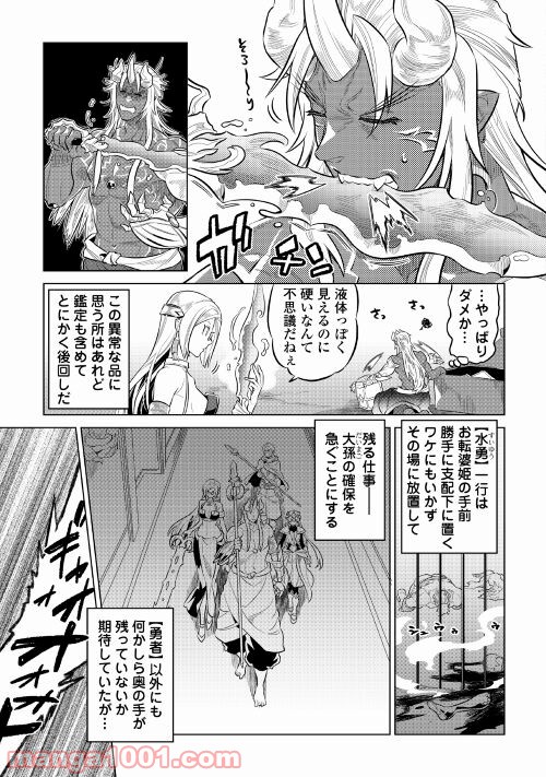リ・モンスター 第73話 - Page 6