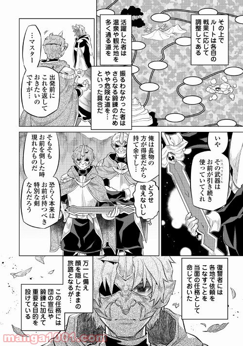 リ・モンスター 第73話 - Page 24