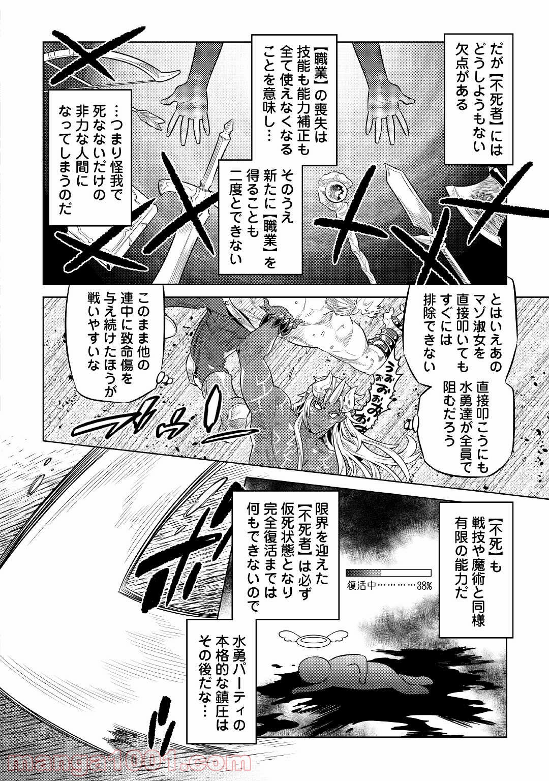 リ・モンスター 第71話 - Page 31