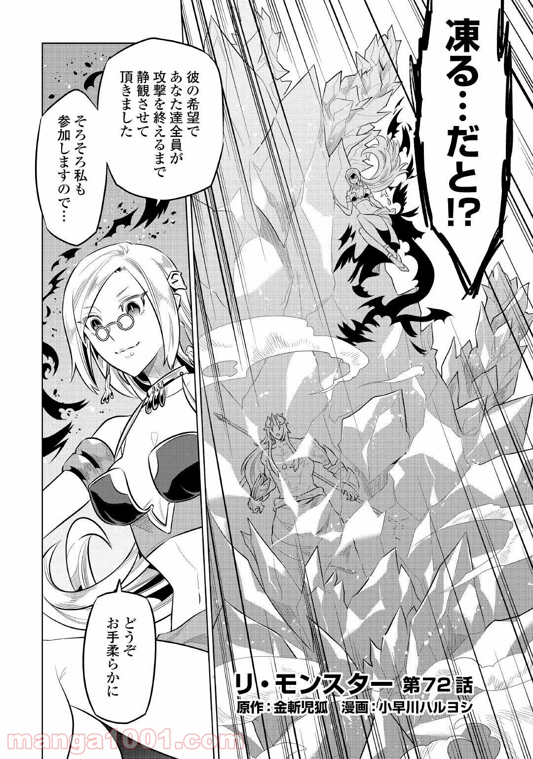 リ・モンスター 第72話 - Page 4