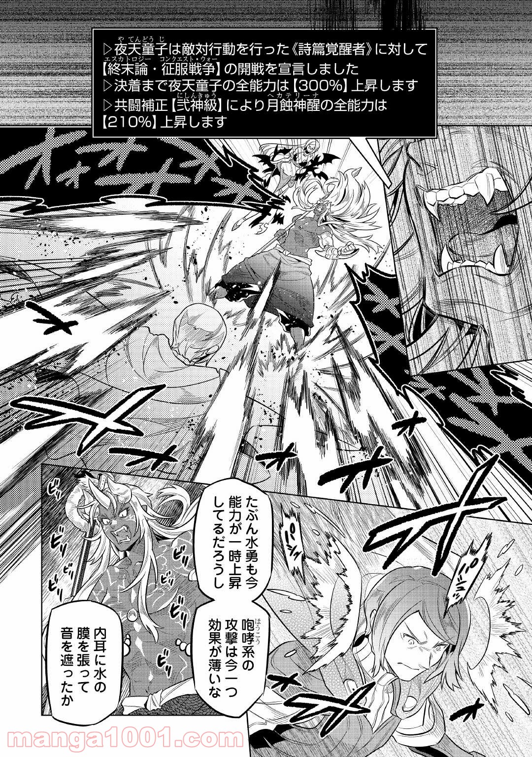 リ・モンスター 第71話 - Page 8