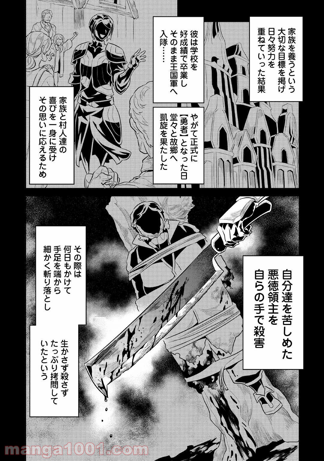 リ・モンスター 第71話 - Page 4