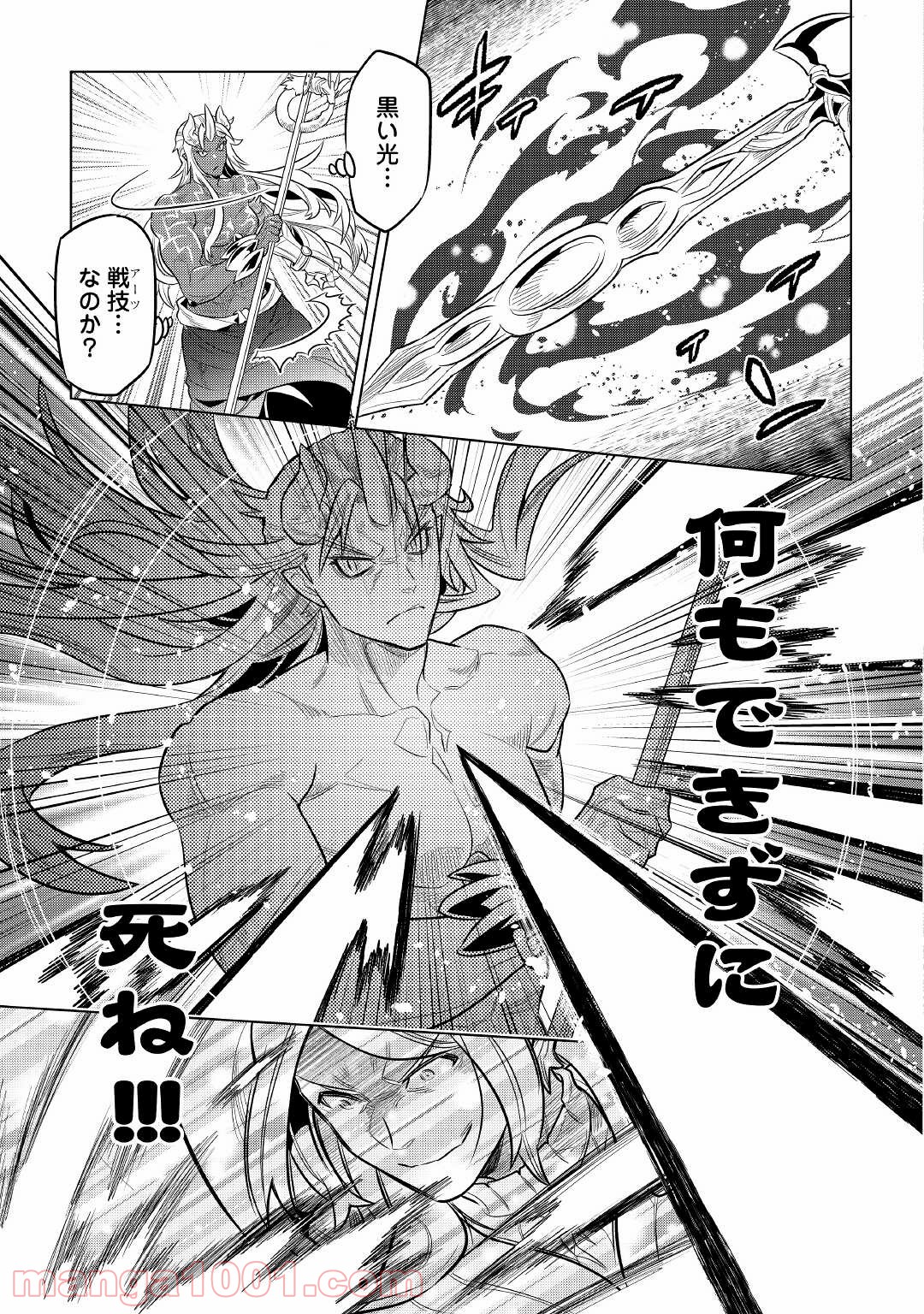 リ・モンスター 第71話 - Page 10