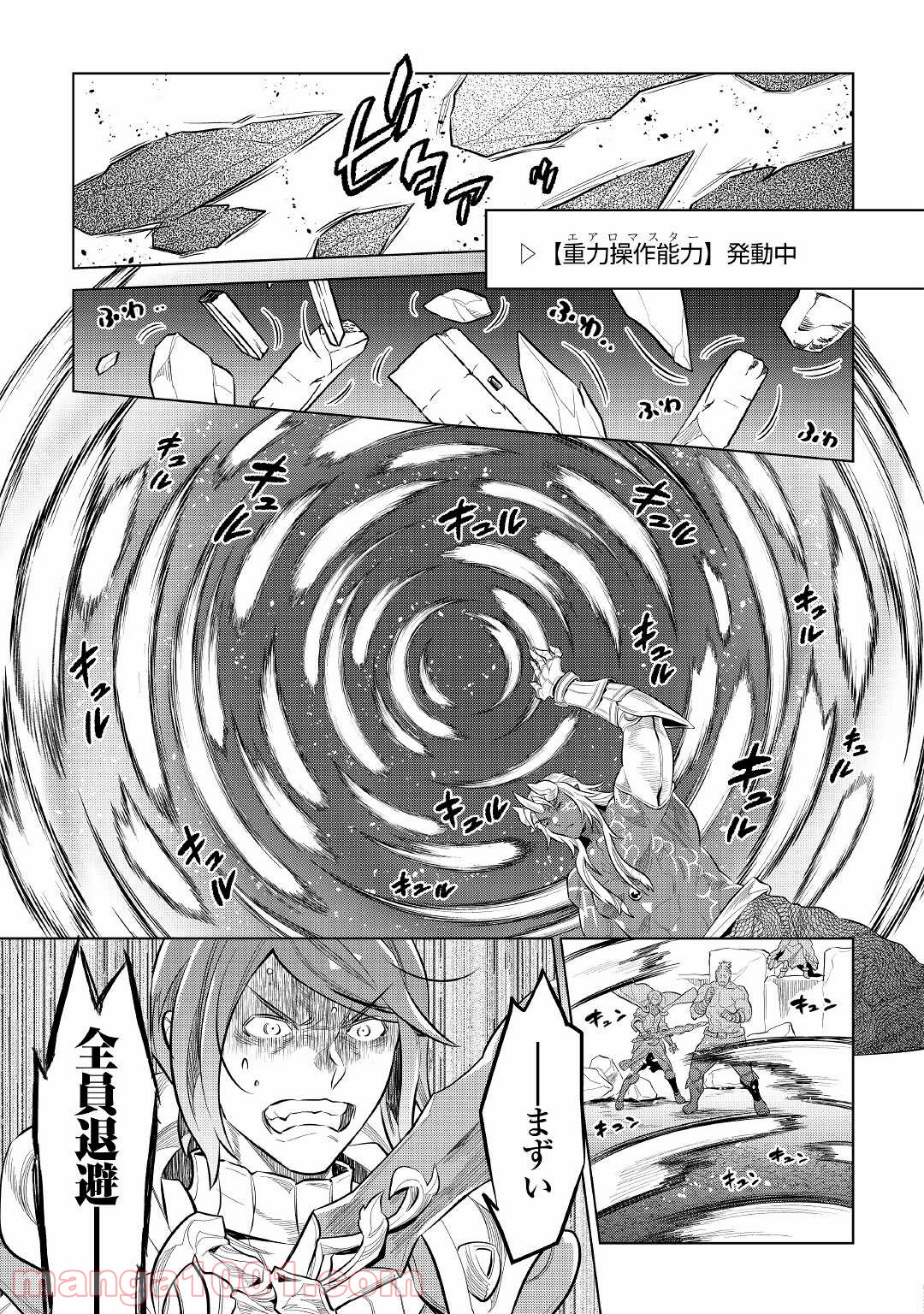 リ・モンスター 第72話 - Page 14