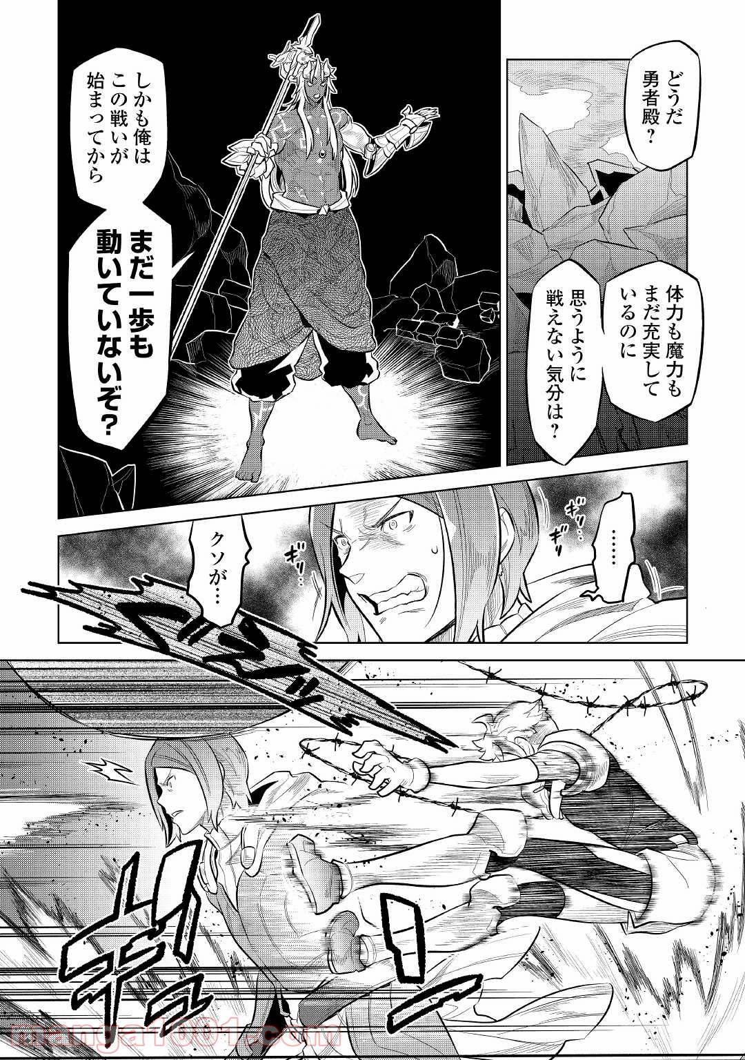 リ・モンスター 第72話 - Page 20