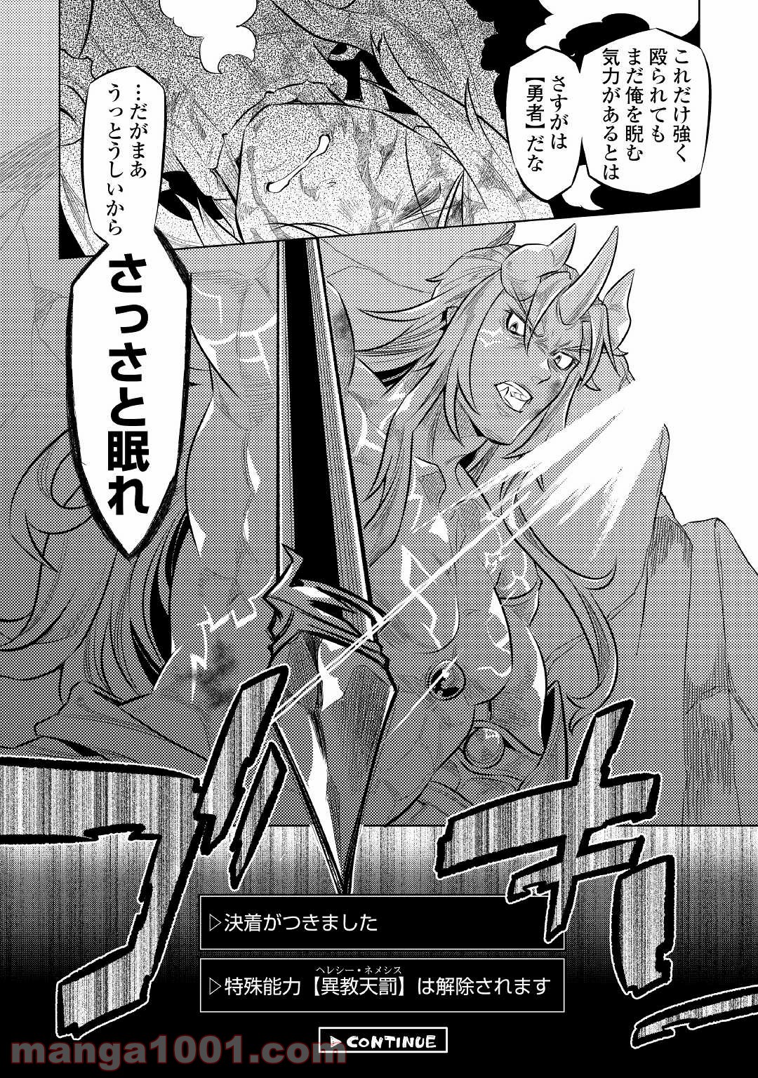 リ・モンスター 第72話 - Page 43