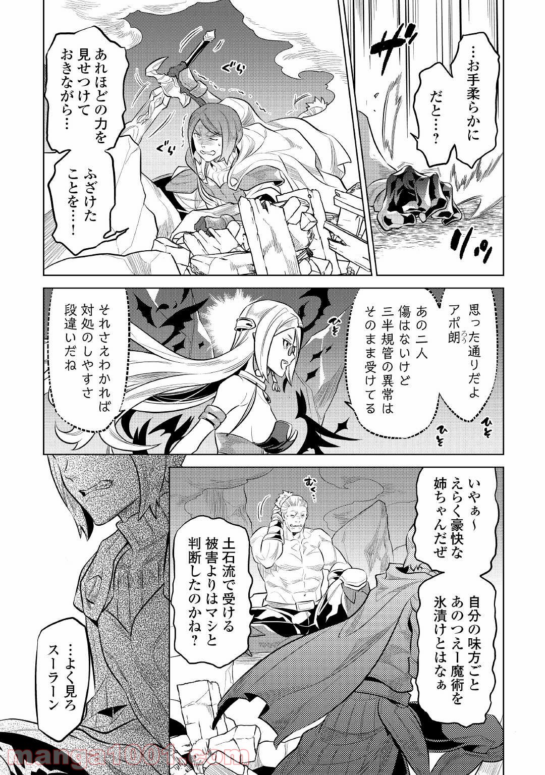 リ・モンスター 第72話 - Page 6