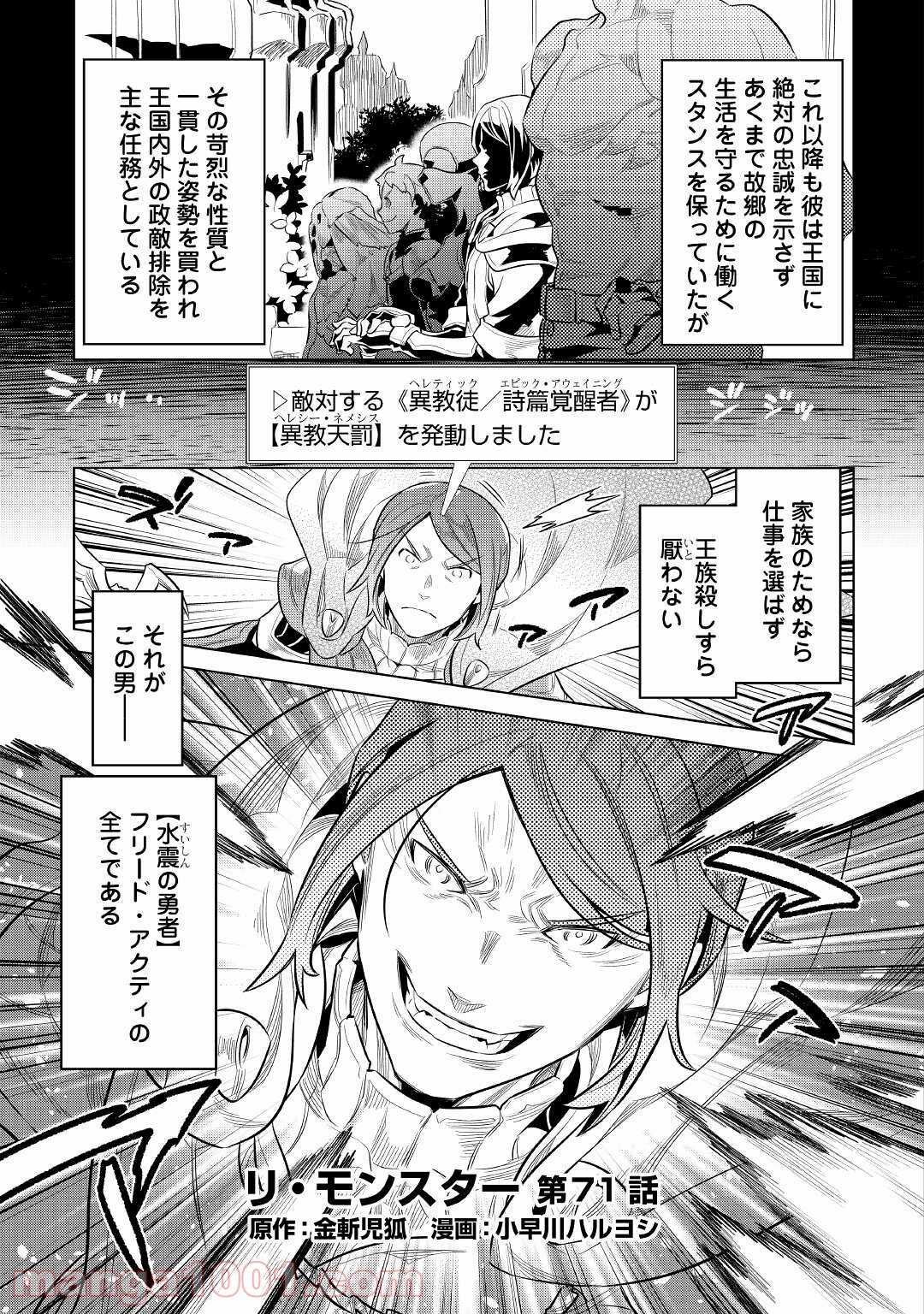 リ・モンスター 第71話 - Page 6