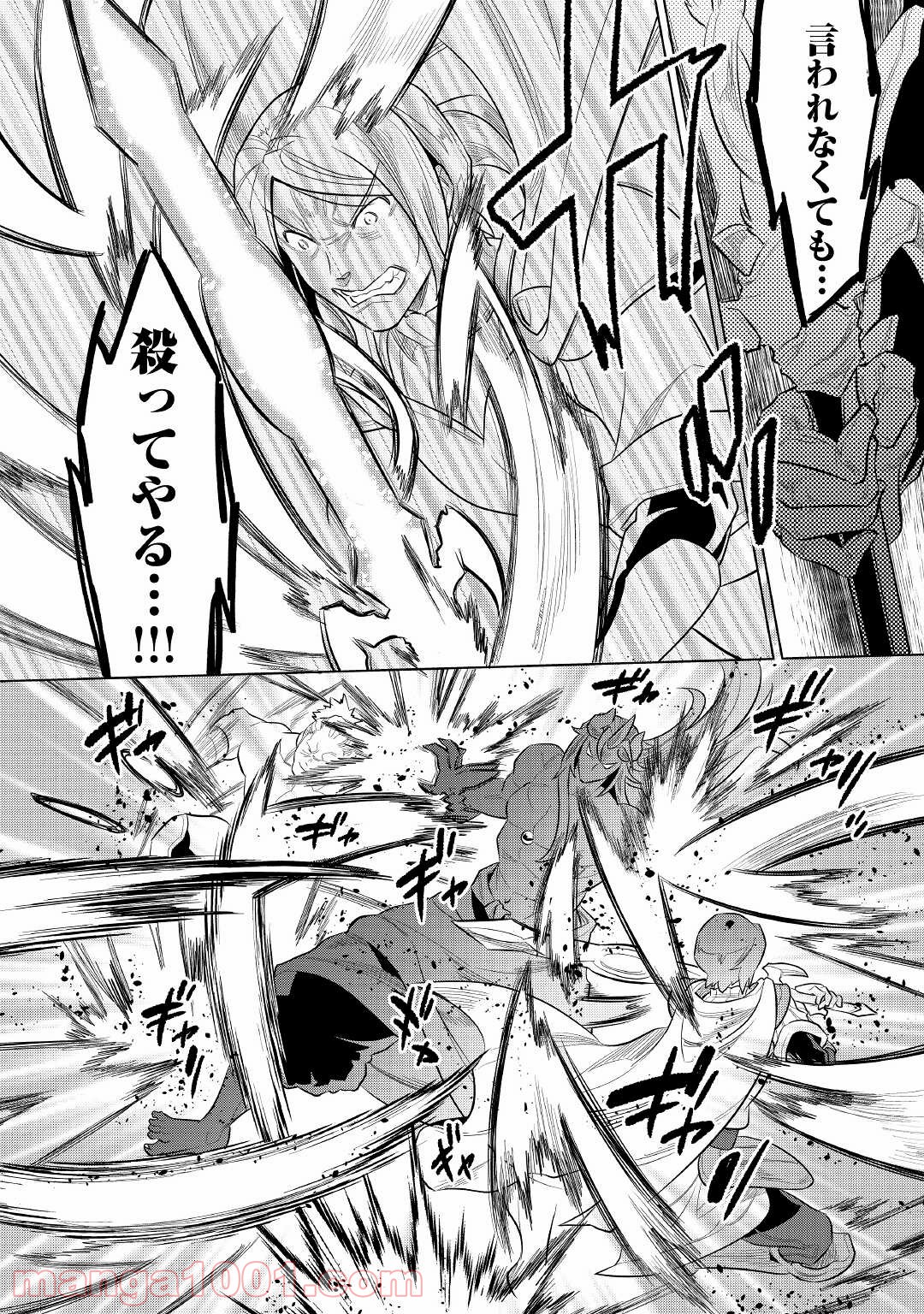 リ・モンスター 第72話 - Page 28
