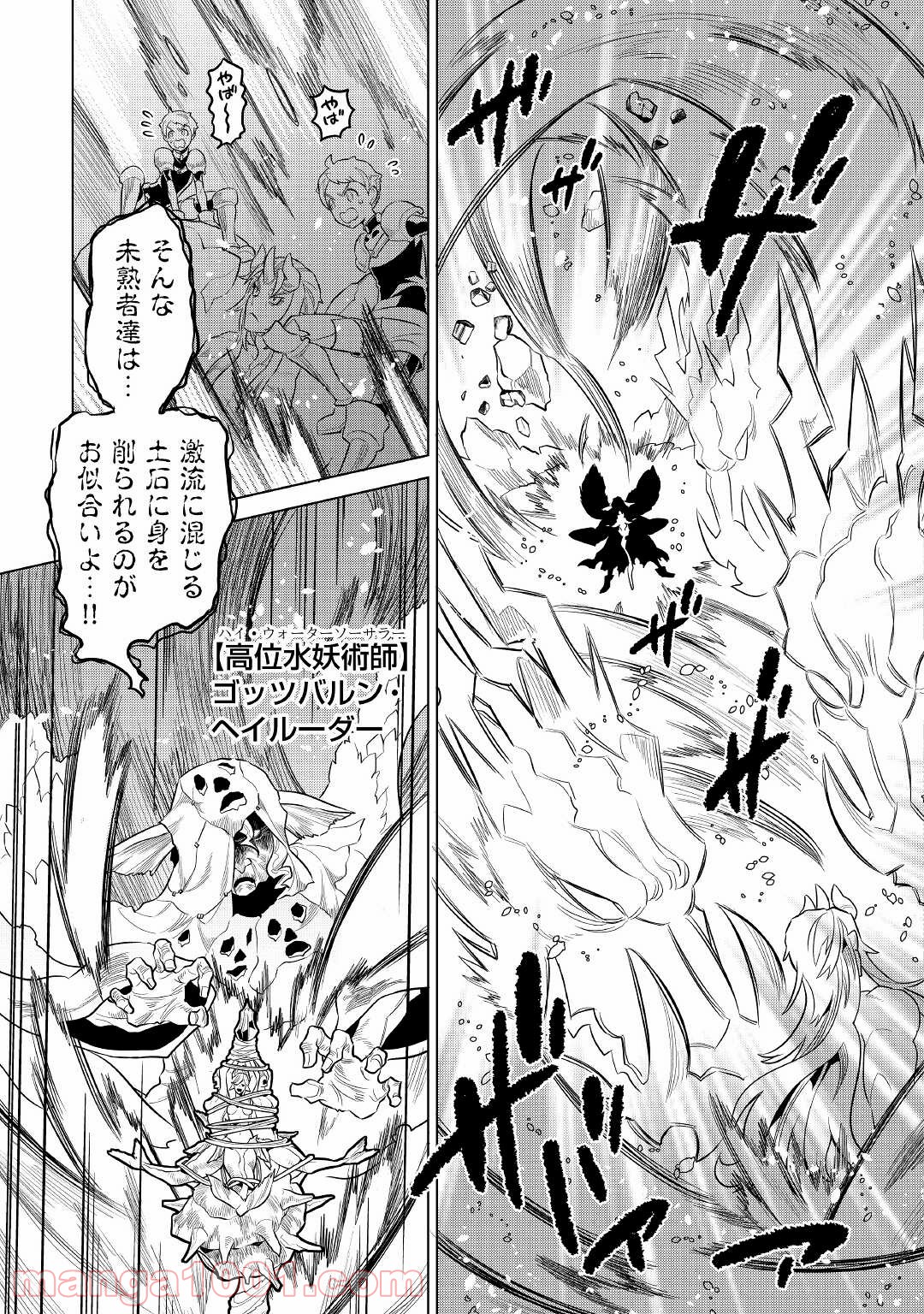 リ・モンスター 第71話 - Page 41