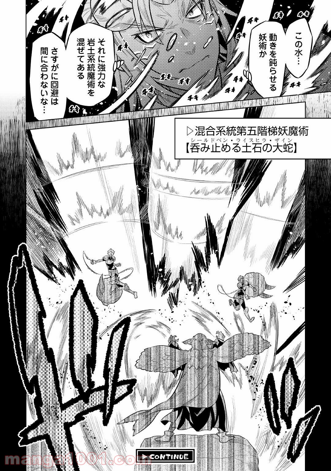リ・モンスター 第71話 - Page 43