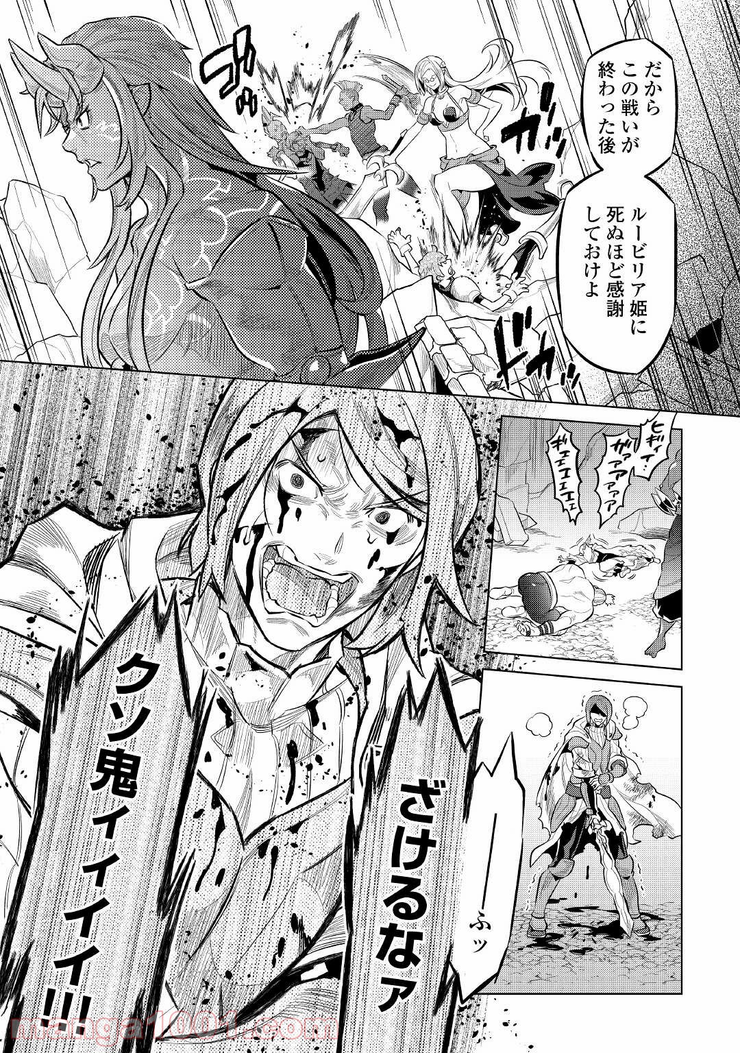 リ・モンスター 第72話 - Page 37
