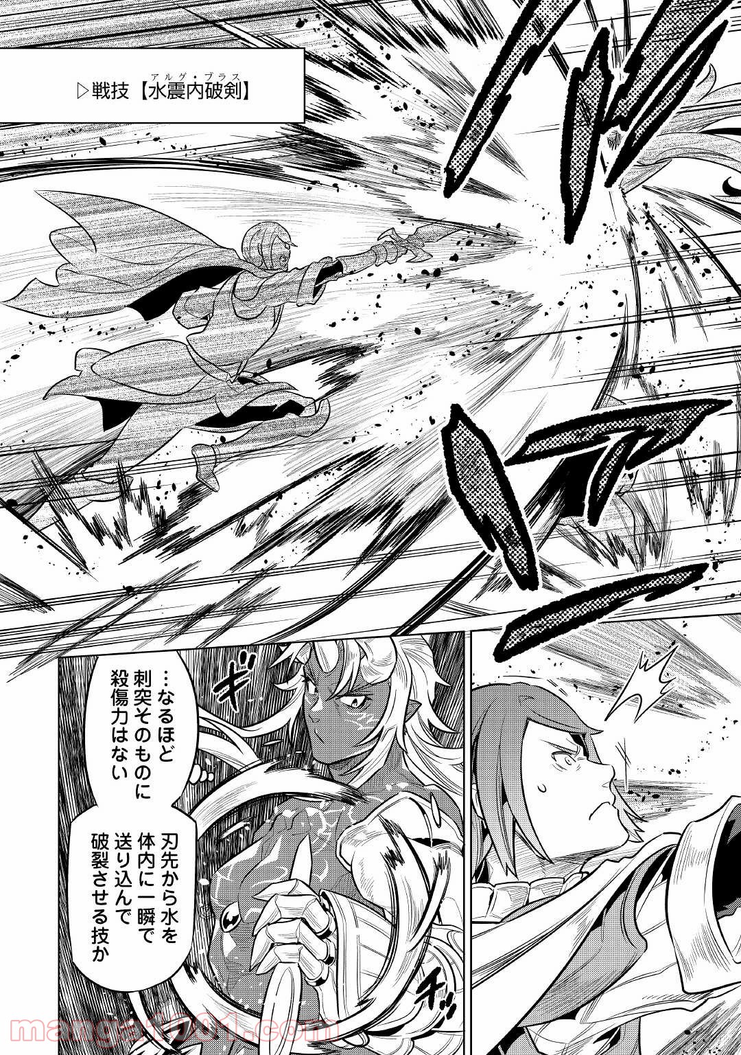 リ・モンスター 第71話 - Page 12