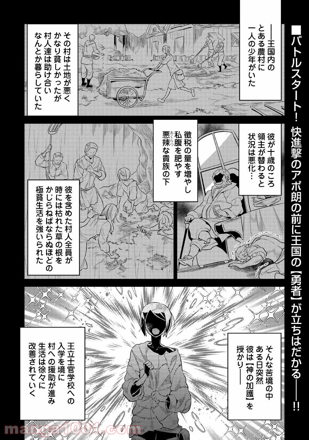 リ・モンスター 第71話 - Page 2