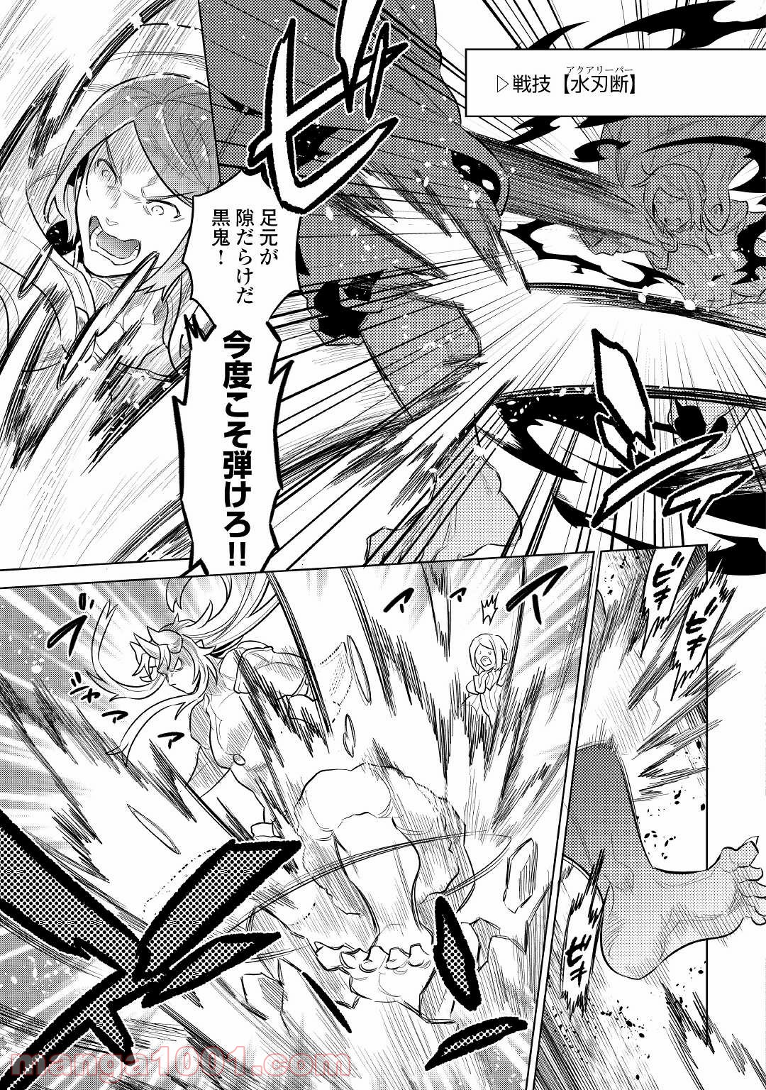 リ・モンスター 第71話 - Page 33