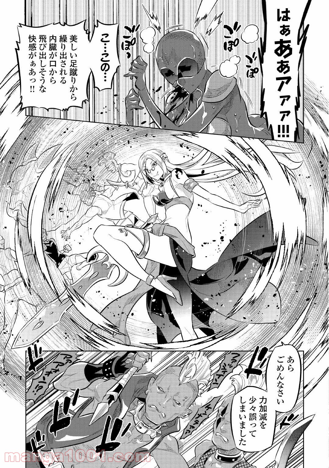 リ・モンスター 第72話 - Page 22