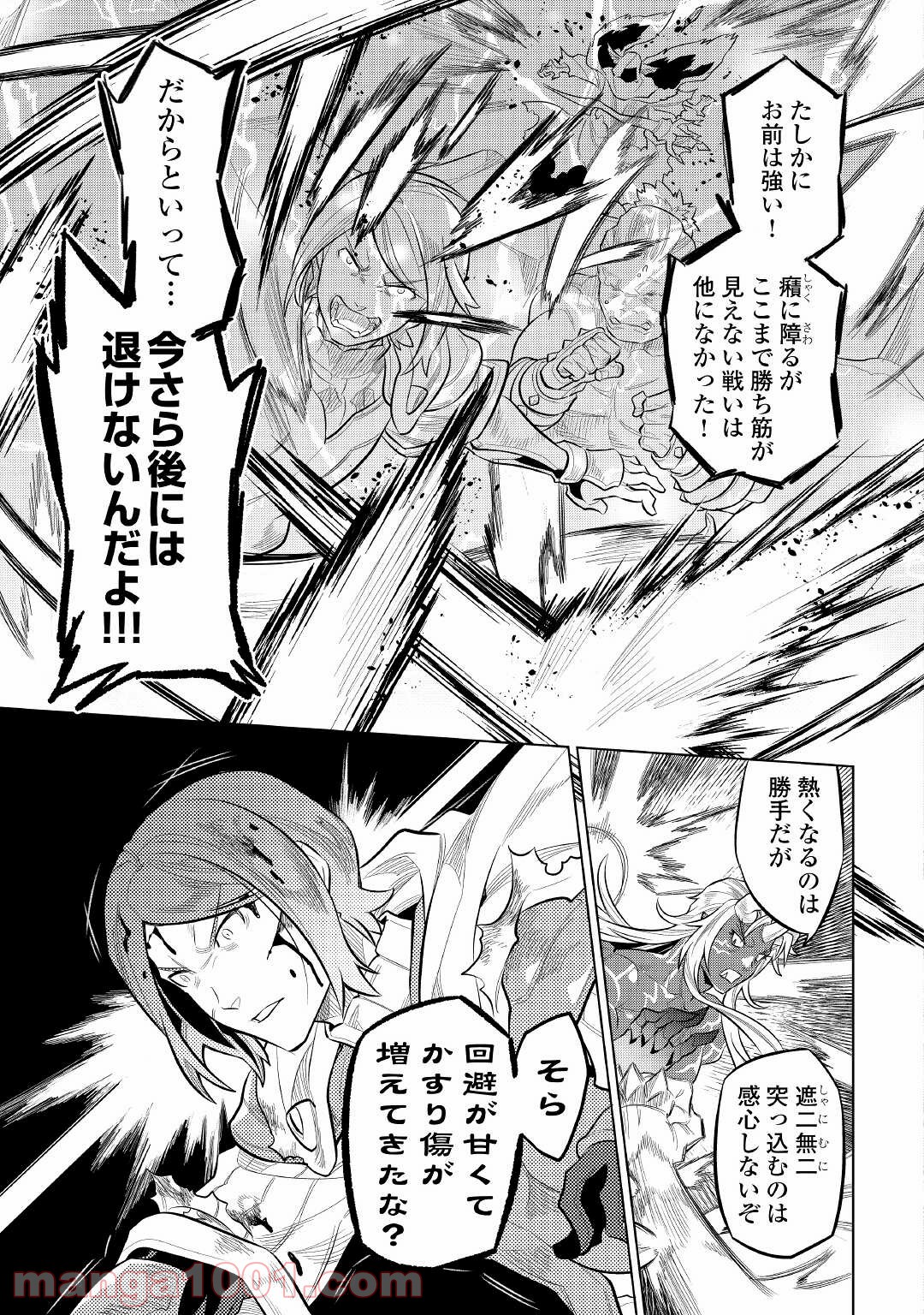 リ・モンスター 第72話 - Page 29